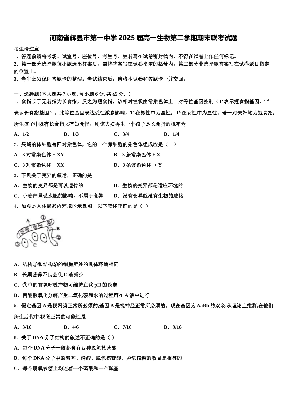 河南省辉县市第一中学2025届高一生物第二学期期末联考试题含解析_第1页
