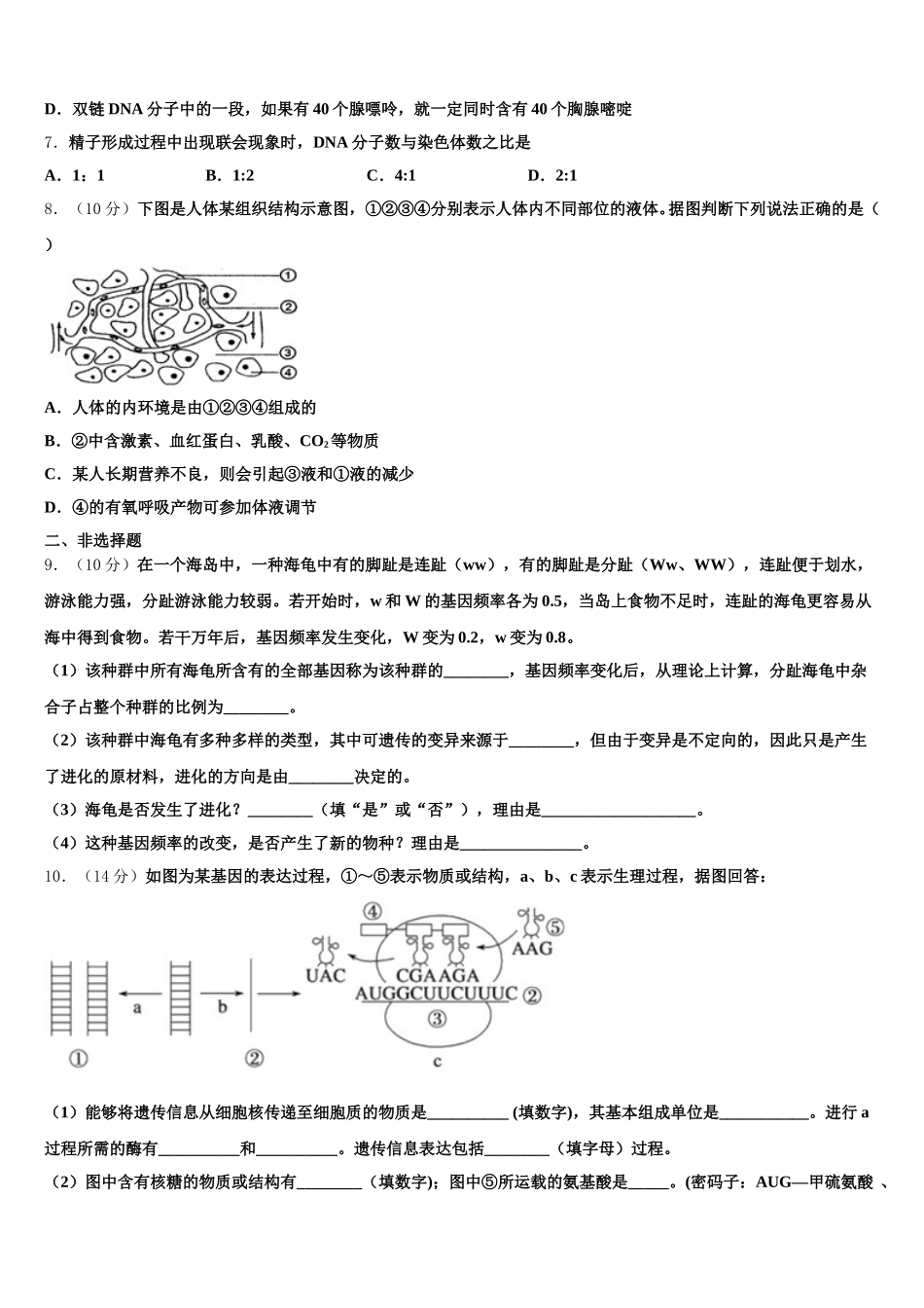 河南省辉县市第一中学2025届高一生物第二学期期末联考试题含解析_第2页