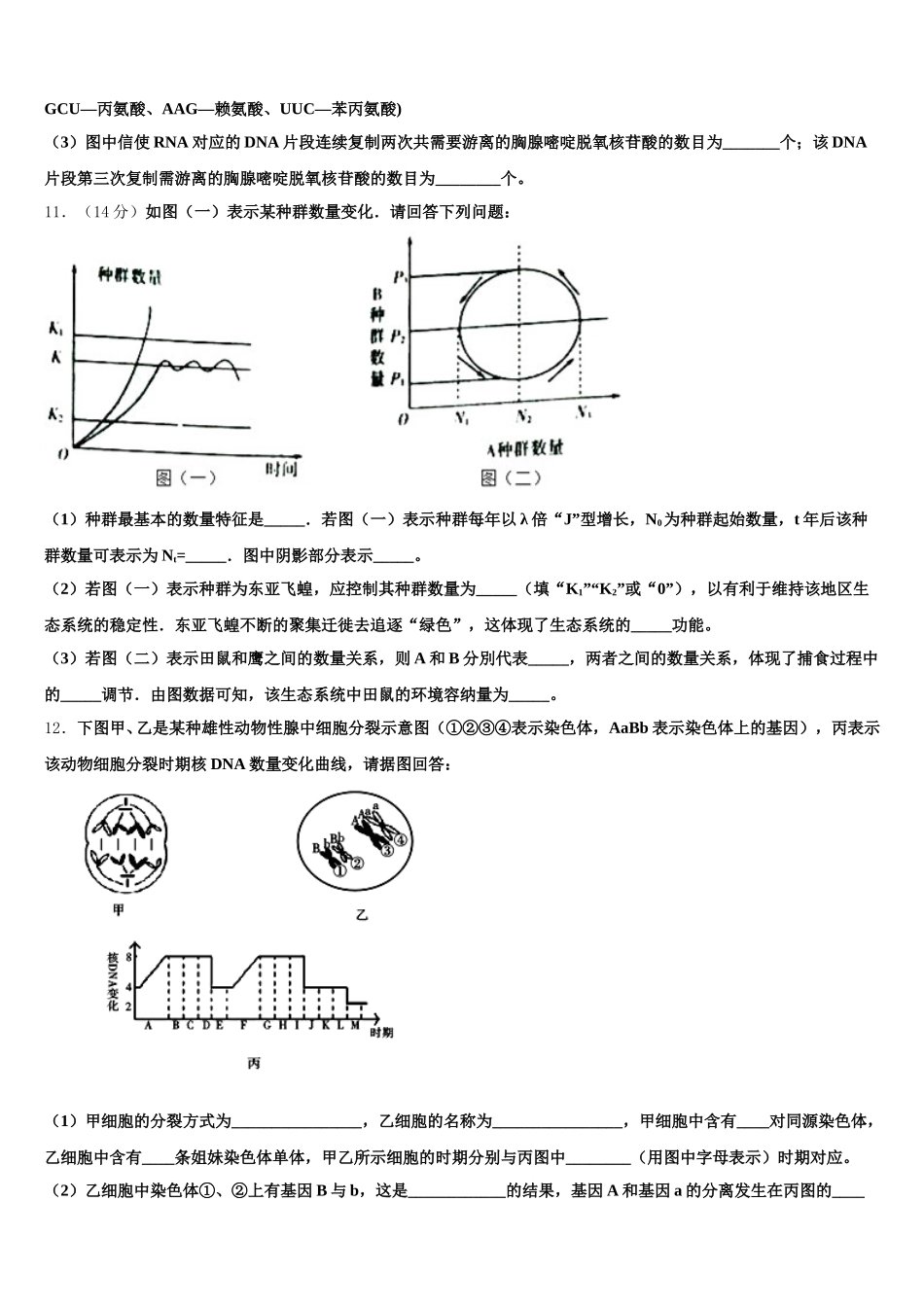 河南省辉县市第一中学2025届高一生物第二学期期末联考试题含解析_第3页