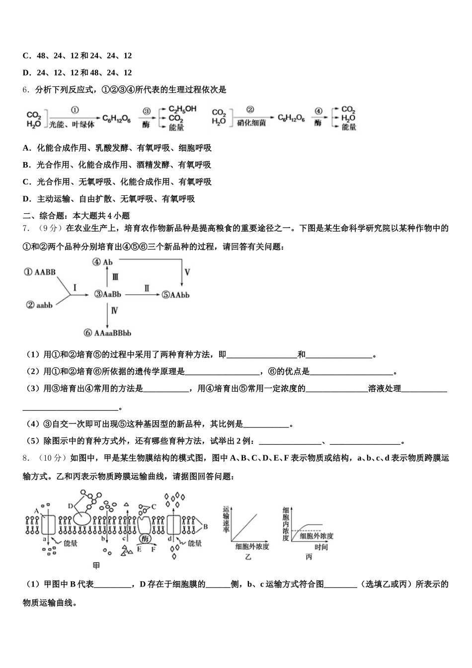 2025届河南省辉县市第一高级中学生物高一下期末质量跟踪监视试题含解析_第2页