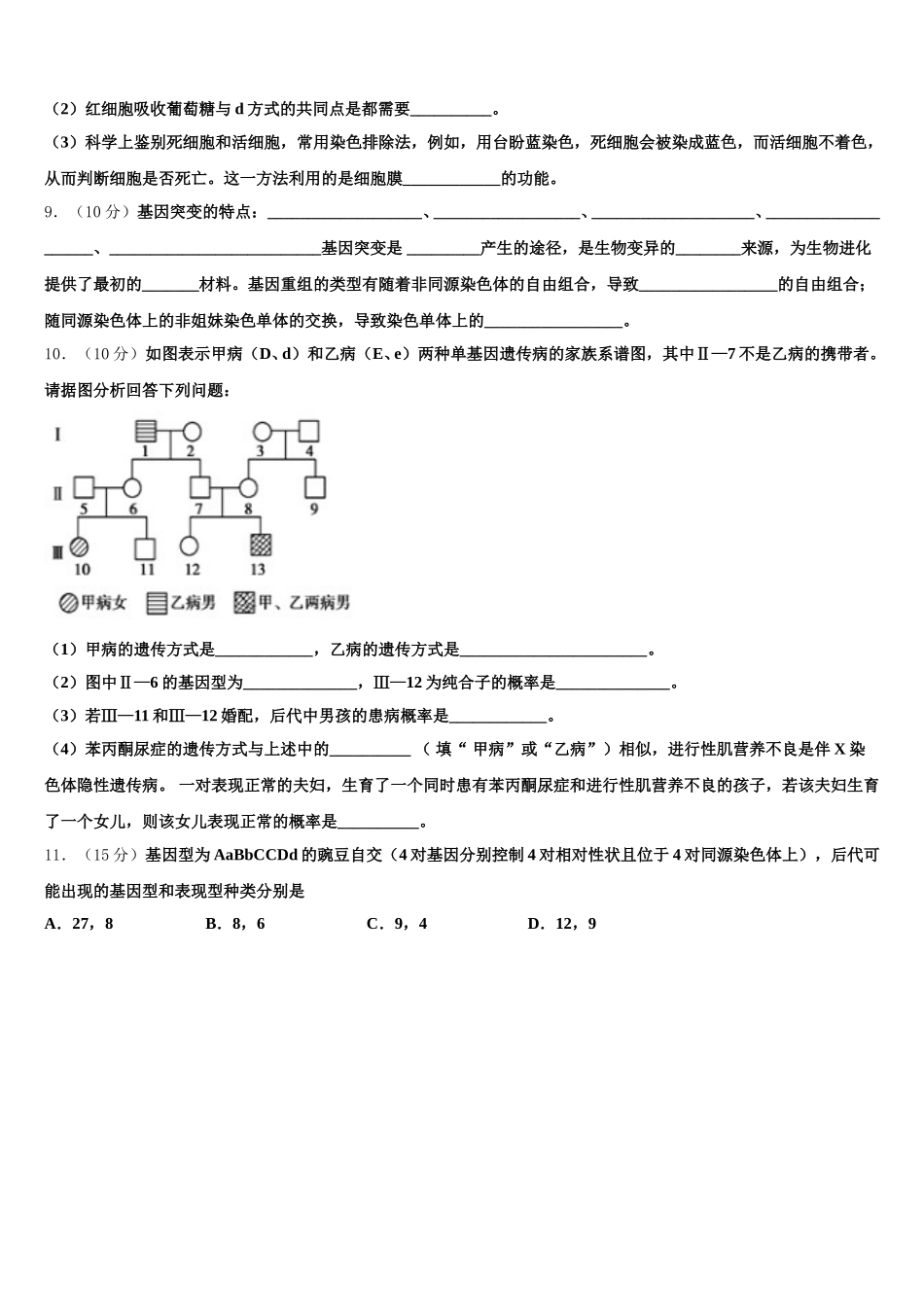 2025届河南省辉县市第一高级中学生物高一下期末质量跟踪监视试题含解析_第3页