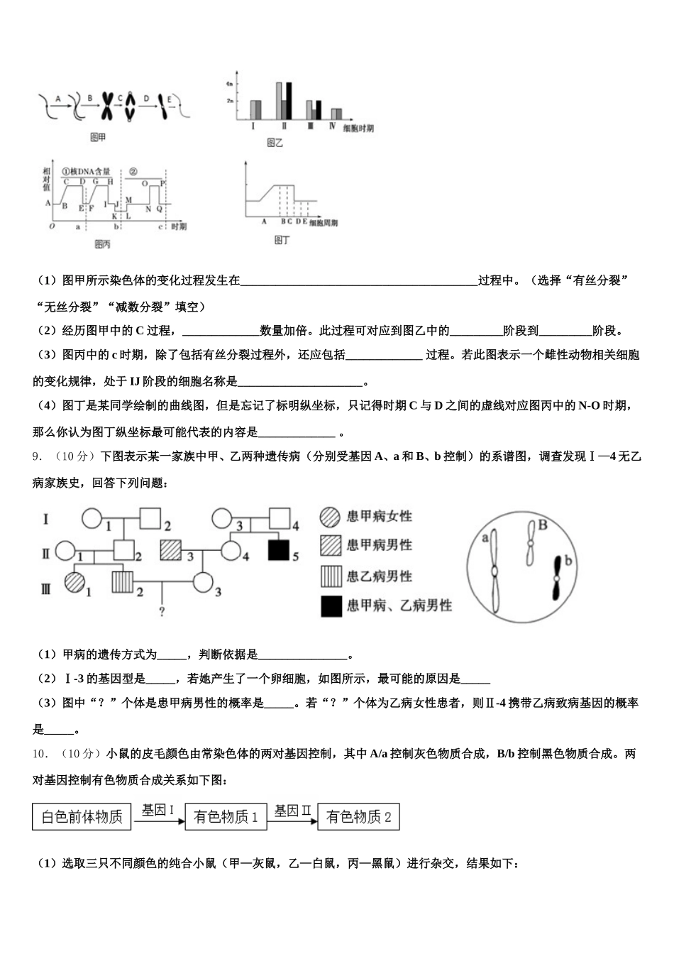 河南省豫北地区重点中学2025届生物高一第二学期期末考试模拟试题含解析_第3页