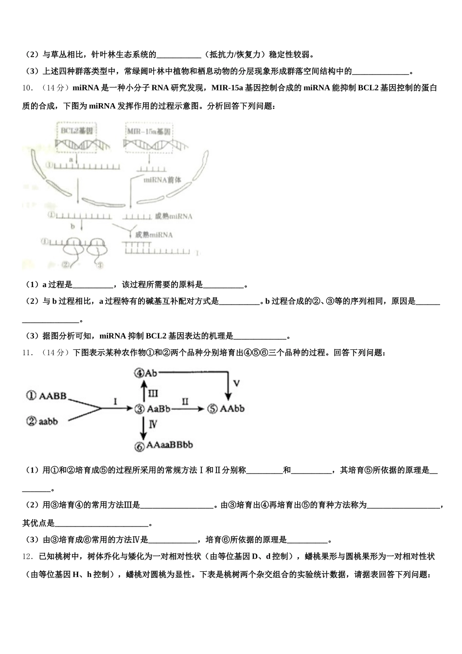 2025届河南省平顶山市郏县第一高级中学生物高一第二学期期末综合测试模拟试题含解析_第3页