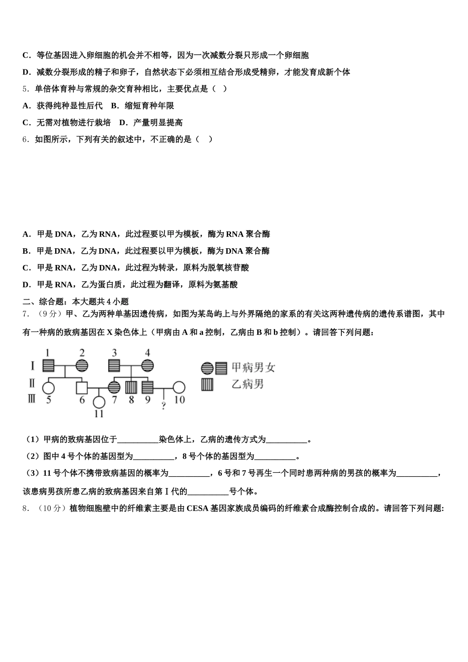 河南省永城市实验高级中学2024-2025学年高一下生物期末经典模拟试题含解析_第2页