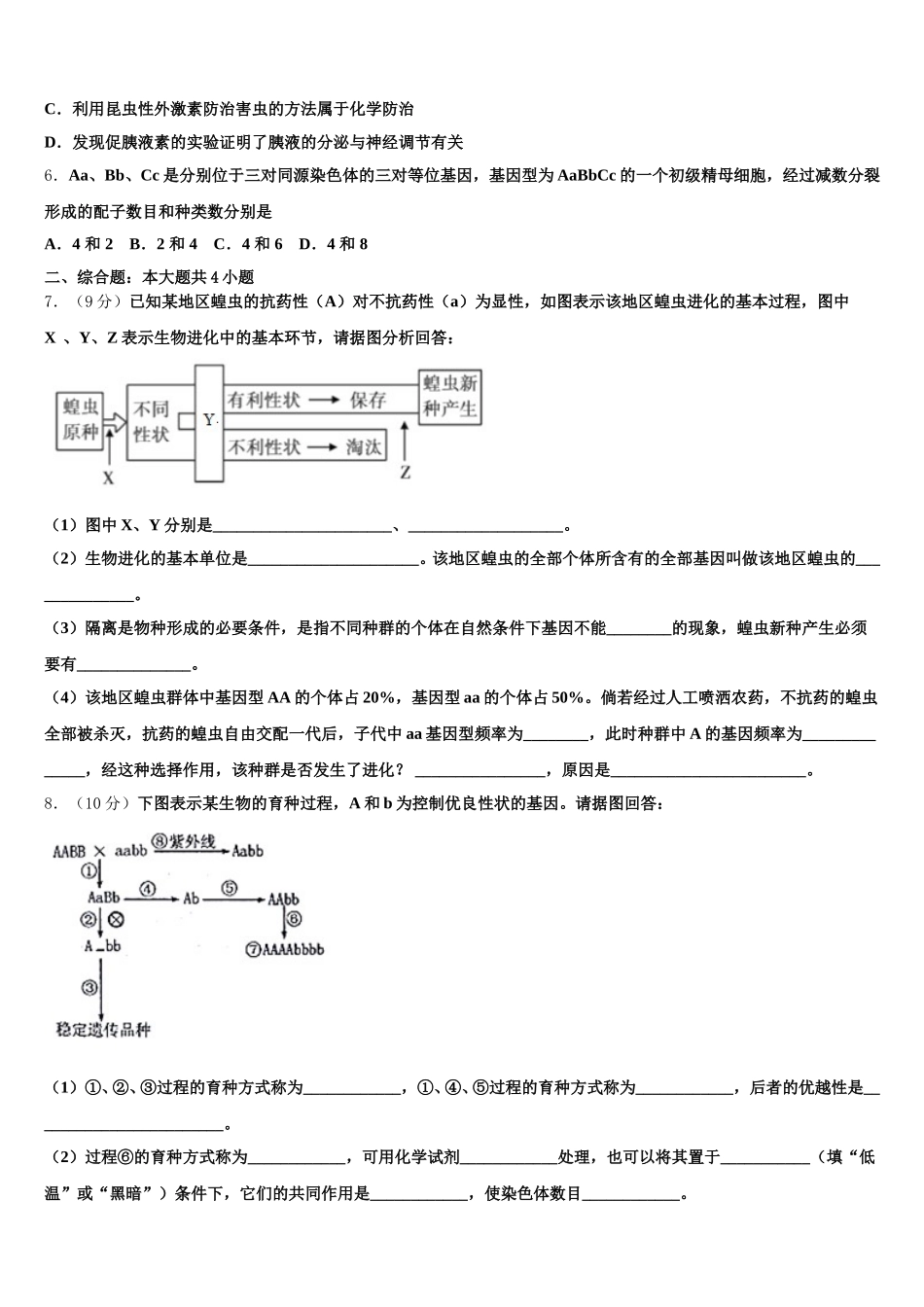 2025届河南信阳市息县第一高级中学、第二高级中学、息县高中生物高一第二学期期末达标检测模拟试题含解析_第2页