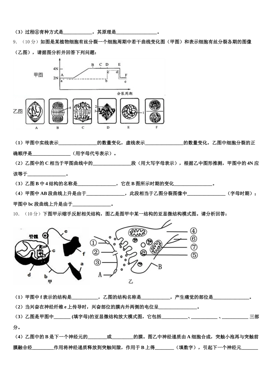 2025届河南信阳市息县第一高级中学、第二高级中学、息县高中生物高一第二学期期末达标检测模拟试题含解析_第3页
