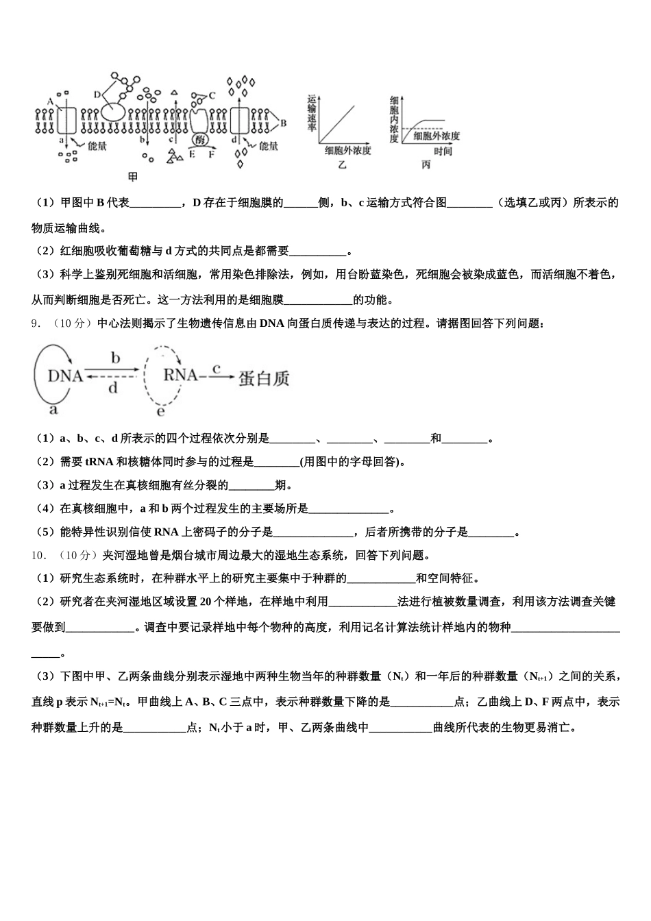 河南省南阳市省示范性高中联谊学校2025年生物高一第二学期期末检测模拟试题含解析_第3页