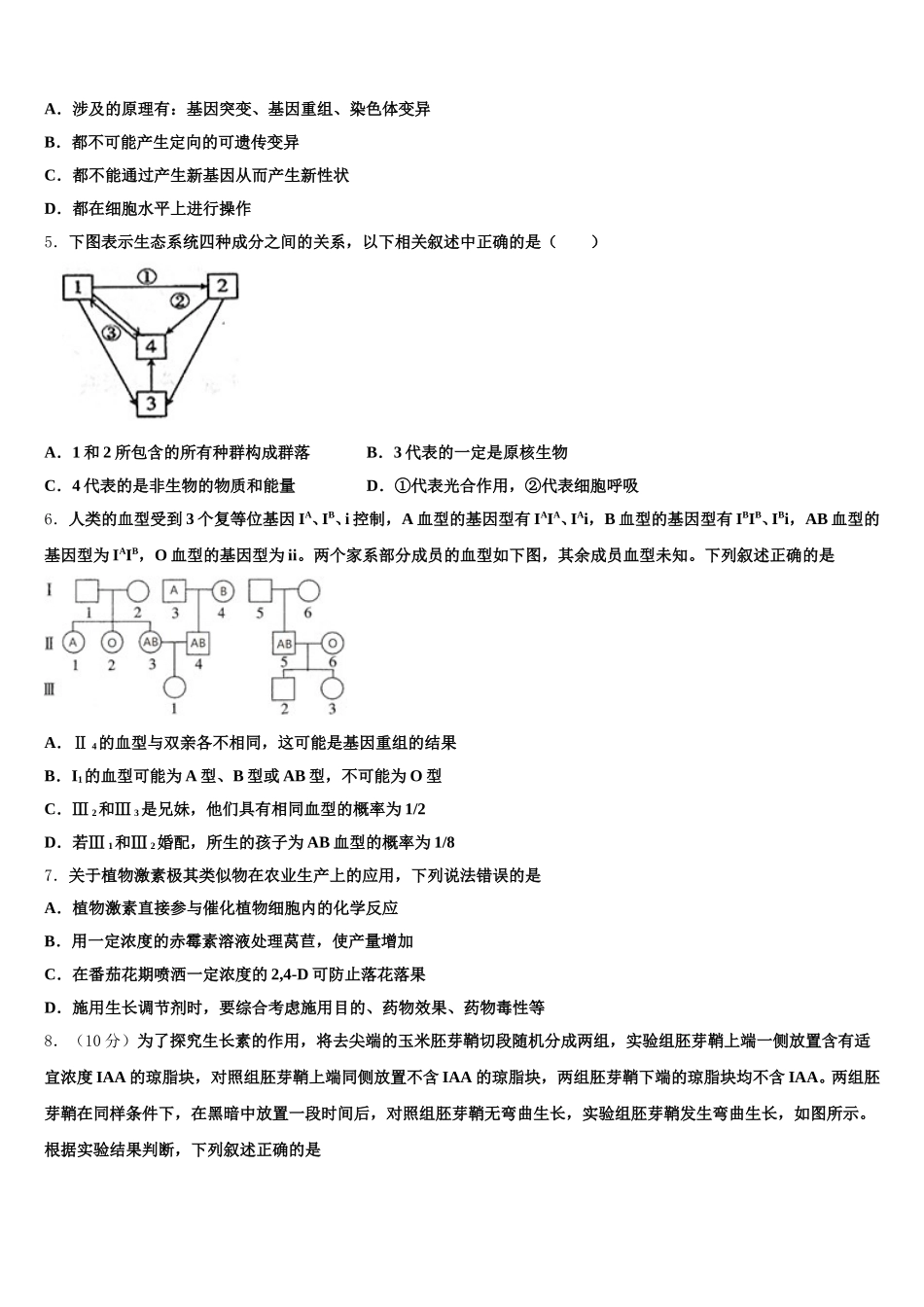 河南省漯河市高级中学2025届高一下生物期末教学质量检测模拟试题含解析_第2页