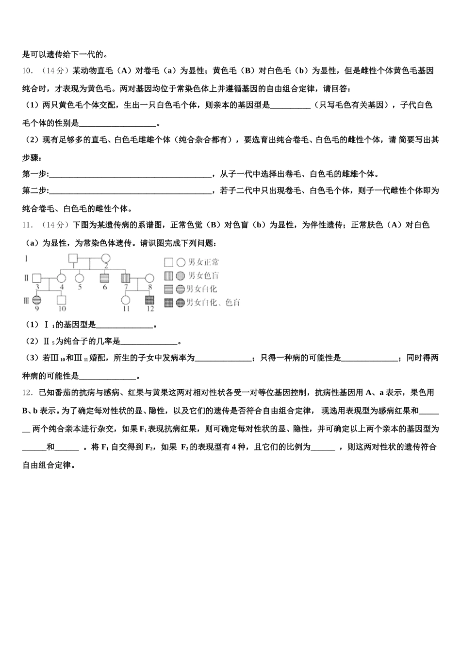 2024-2025学年河南省林州市第一中学分校高一生物第二学期期末经典模拟试题含解析_第3页