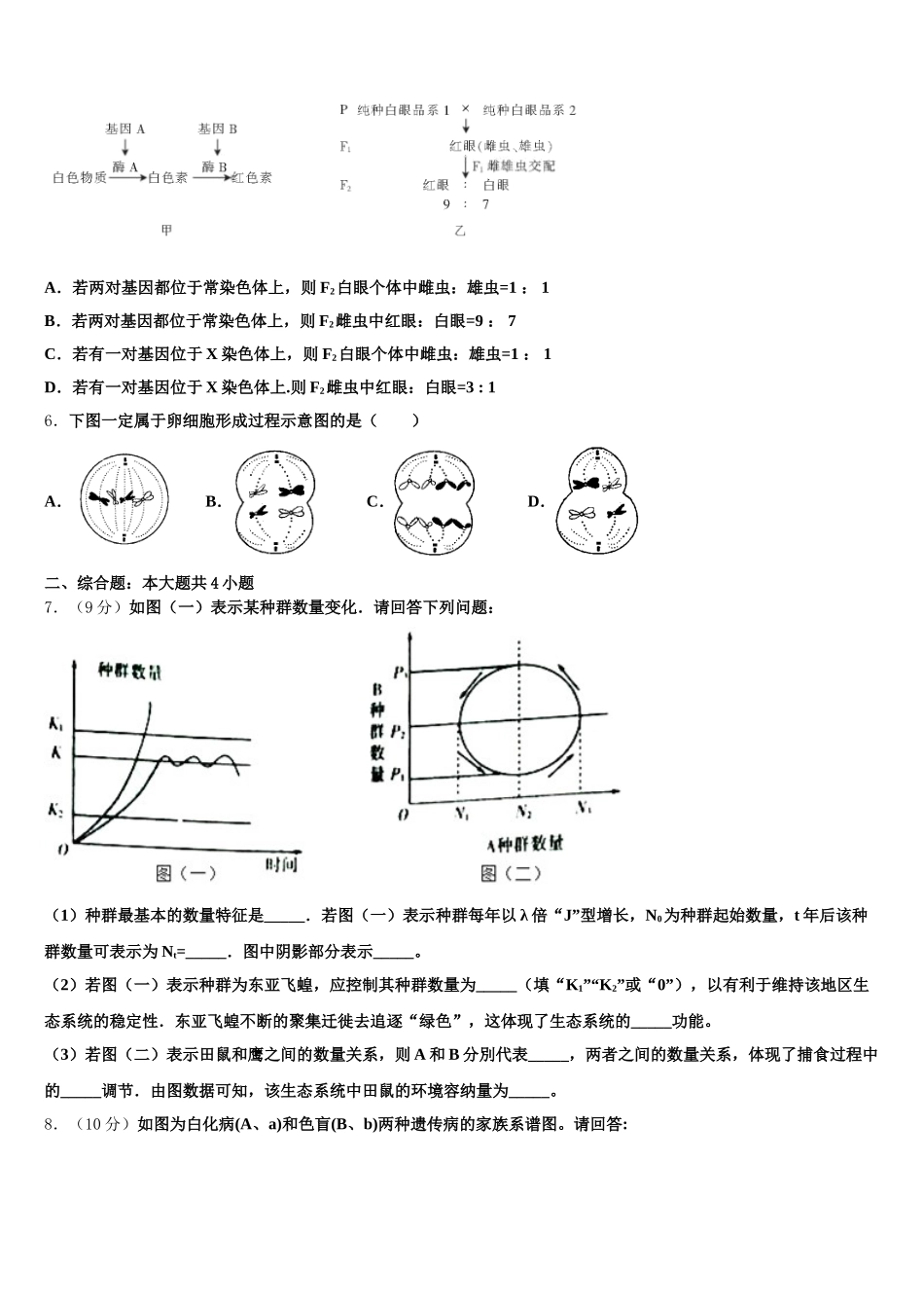 2025年河南省开封市第十七中学生物高一第二学期期末教学质量检测模拟试题含解析_第2页