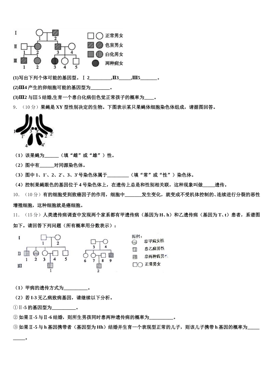 2025年河南省开封市第十七中学生物高一第二学期期末教学质量检测模拟试题含解析_第3页