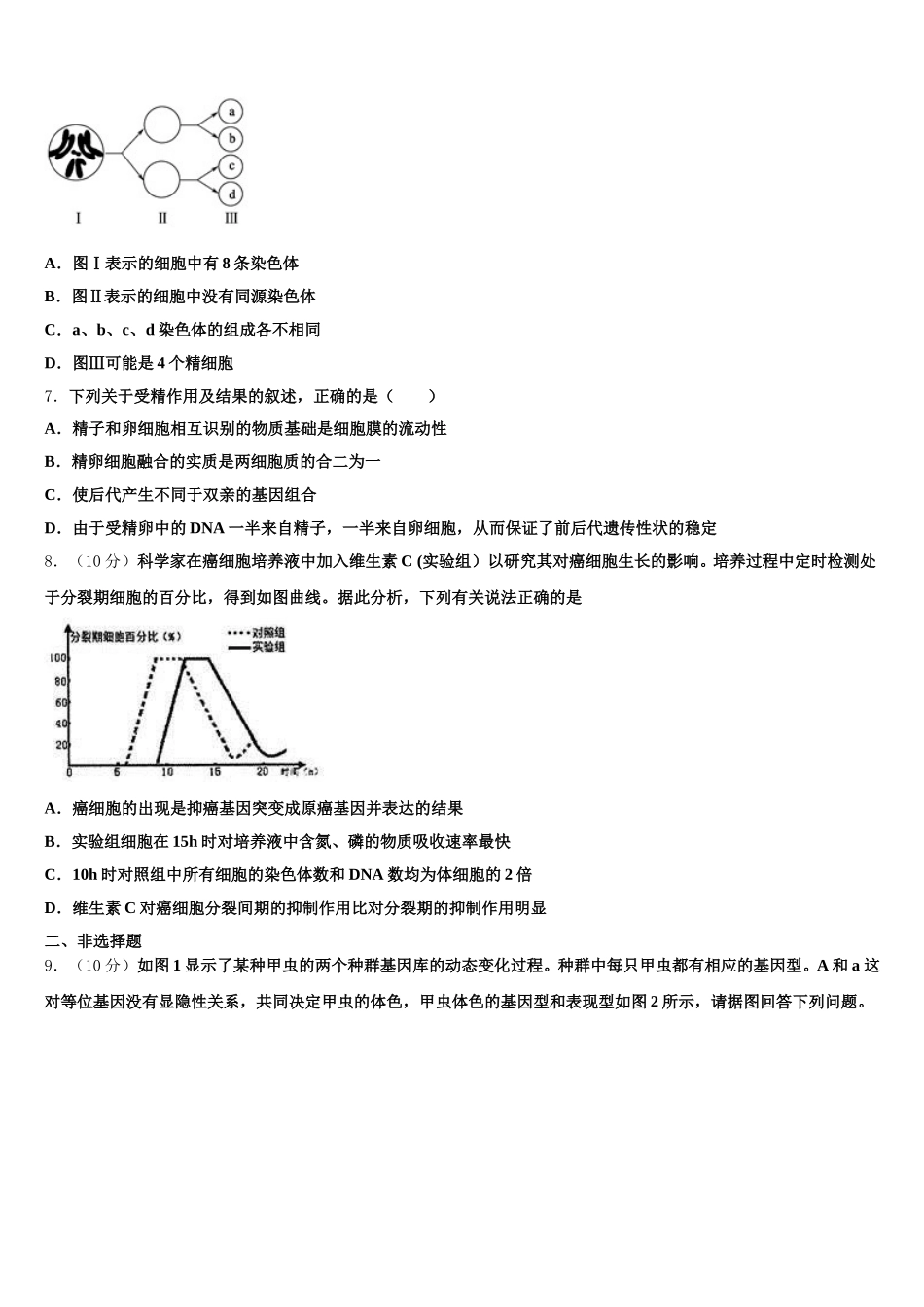 郑州外国语学校2025届高一生物第二学期期末达标测试试题含解析_第2页