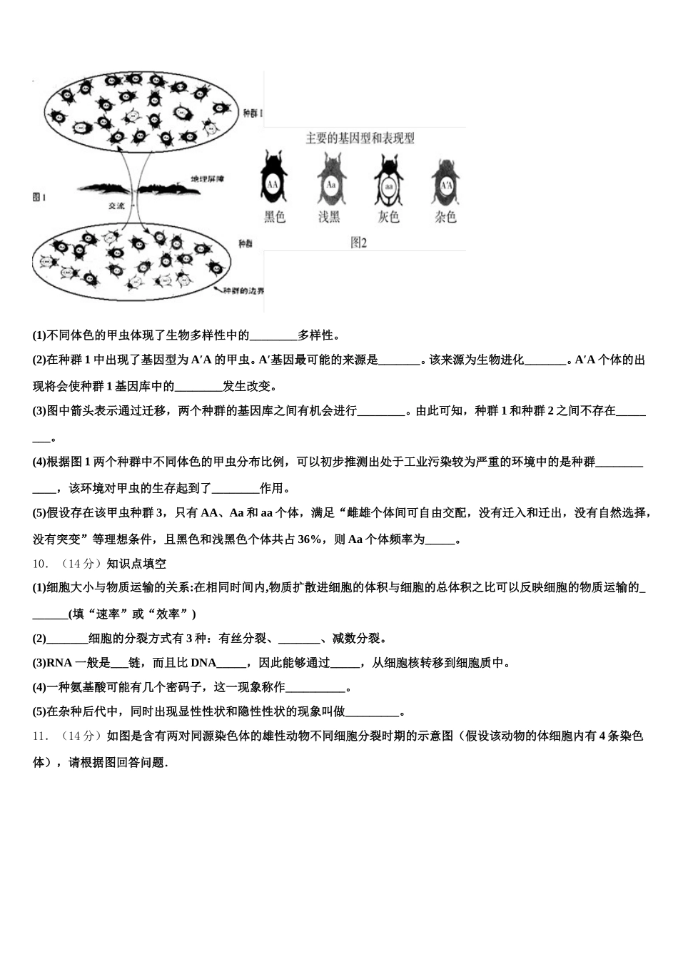 郑州外国语学校2025届高一生物第二学期期末达标测试试题含解析_第3页