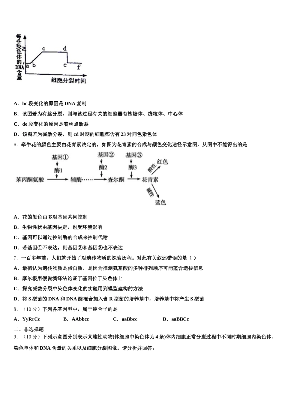 2025年商丘市重点中学生物高一下期末检测模拟试题含解析_第2页