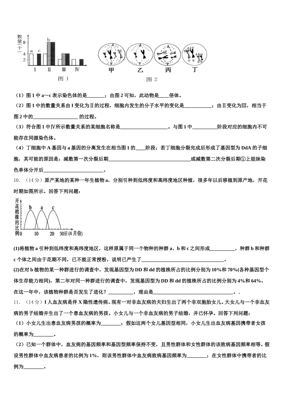 2025年商丘市重点中学生物高一下期末检测模拟试题含解析_第3页