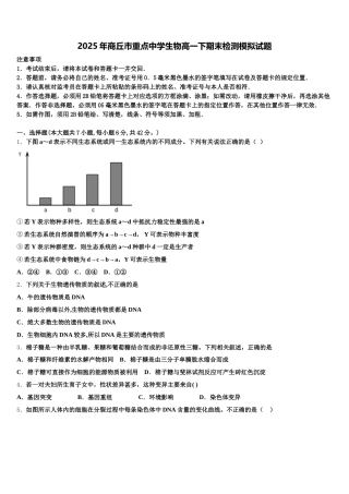 2025年商丘市重点中学生物高一下期末检测模拟试题含解析