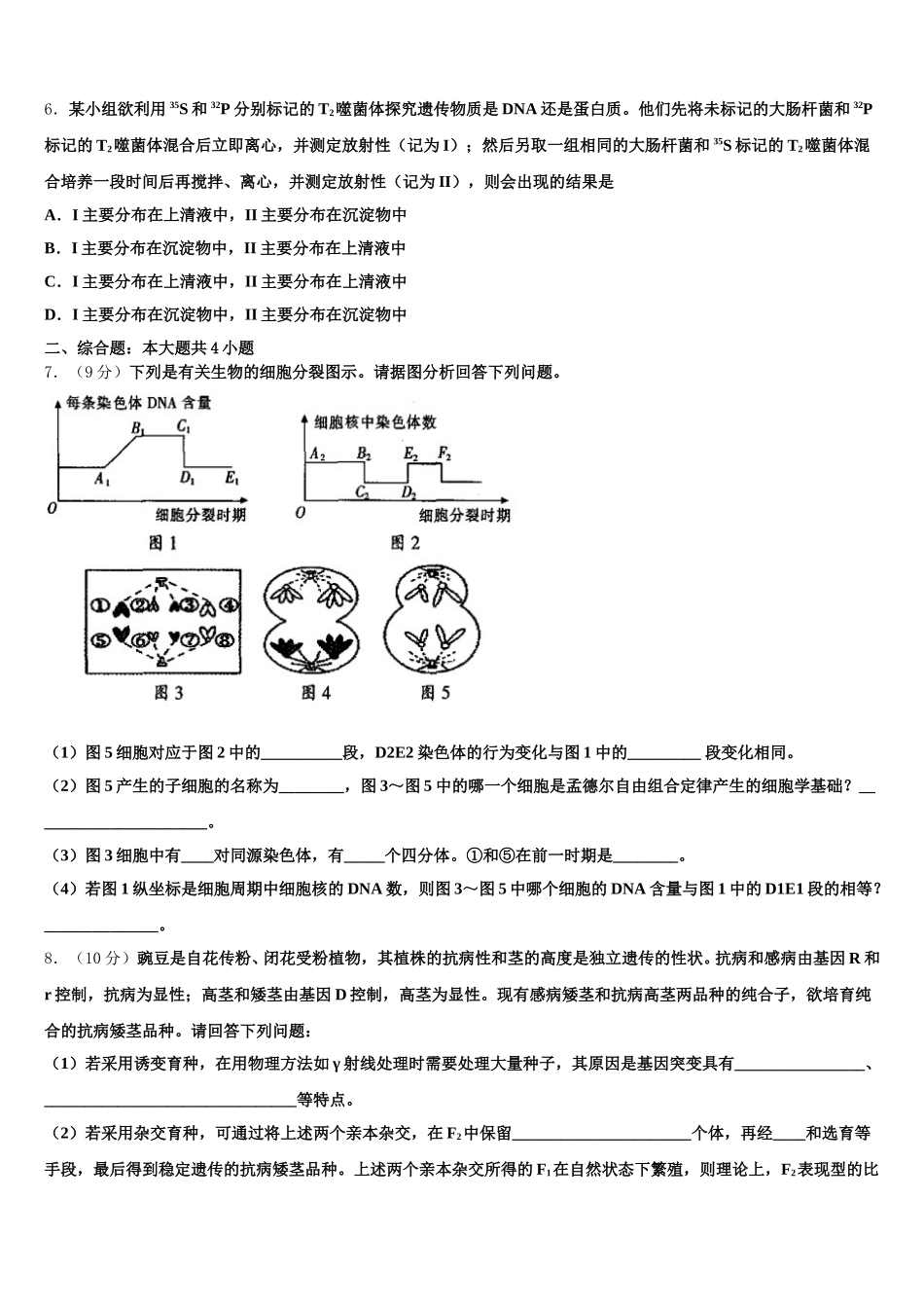 河南省中牟县第一高级中学2025年生物高一第二学期期末检测模拟试题含解析_第2页