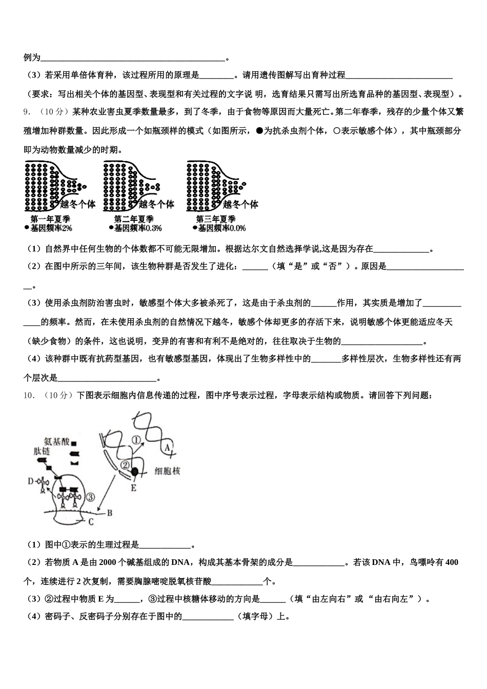 河南省中牟县第一高级中学2025年生物高一第二学期期末检测模拟试题含解析_第3页