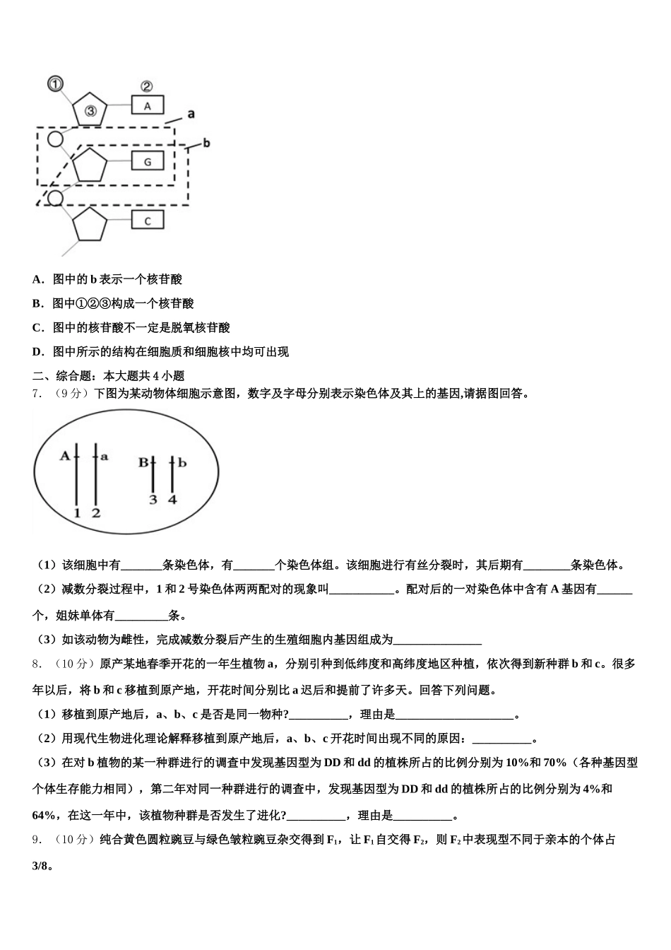 2025年河南省豫南六市高一生物第二学期期末考试试题含解析_第2页
