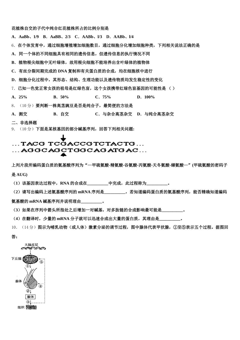 2024-2025学年河南省驻马店市第一高级中学高一下生物期末统考试题含解析_第2页