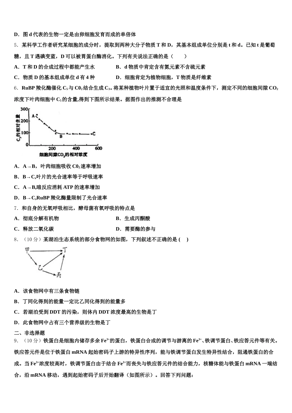 河南省永州市新田县第一中学2025届生物高一第二学期期末联考试题含解析_第2页
