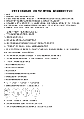 河南省永州市新田县第一中学2025届生物高一第二学期期末联考试题含解析