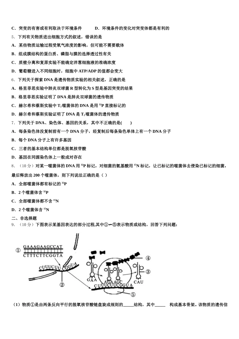 河南省新乡市重点初中2025年高一生物第二学期期末调研模拟试题含解析_第2页