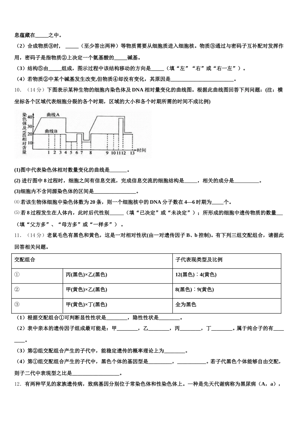 河南省新乡市重点初中2025年高一生物第二学期期末调研模拟试题含解析_第3页