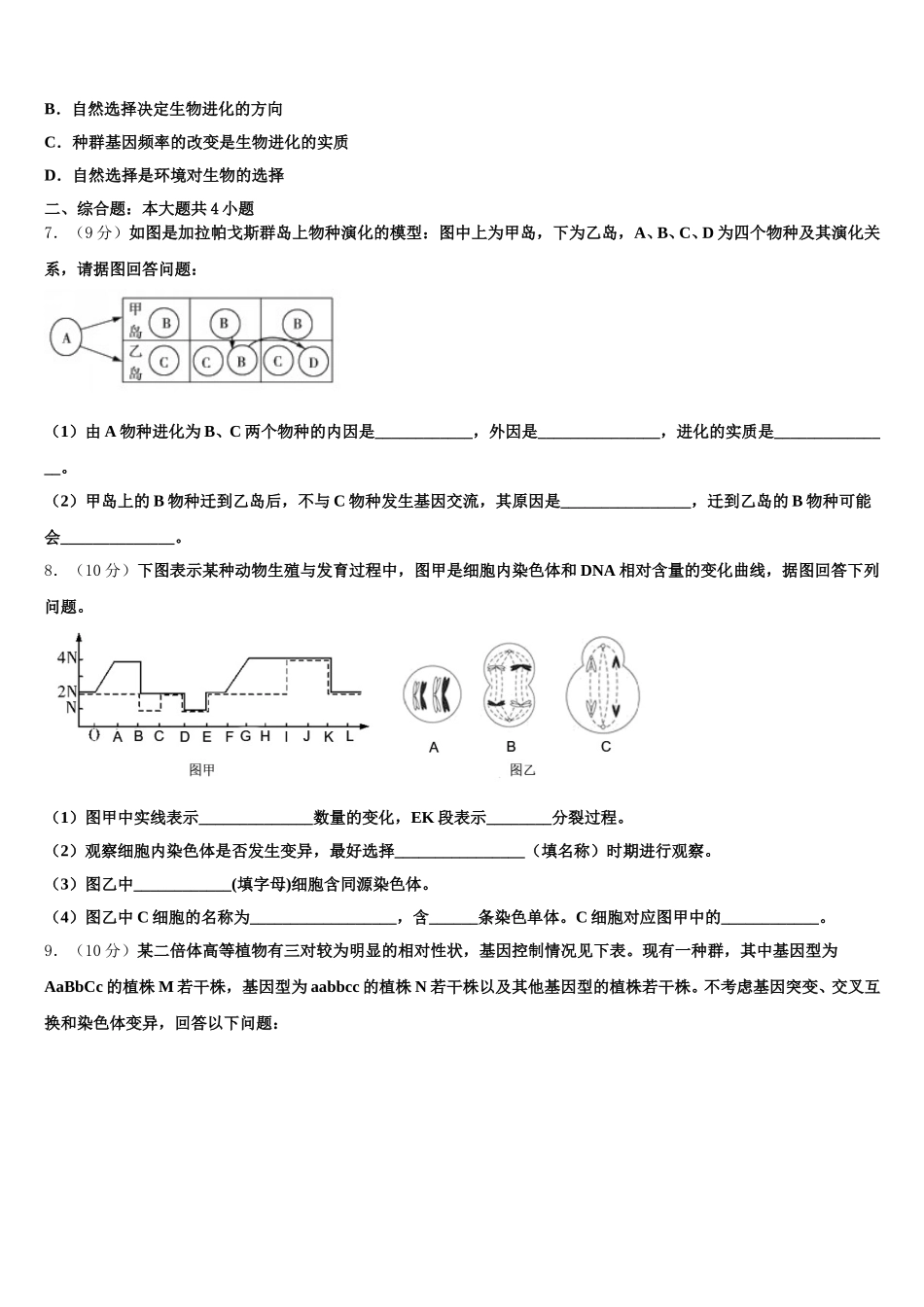 2025年河南省洛阳市栾川县实验高中高一生物第二学期期末质量跟踪监视试题含解析_第2页