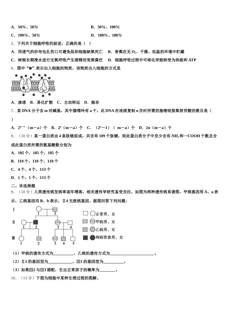 2025届河南商丘市第一高级中学高一生物第二学期期末联考试题含解析_第2页
