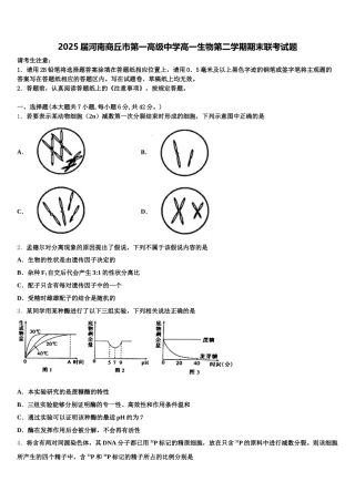 2025届河南商丘市第一高级中学高一生物第二学期期末联考试题含解析