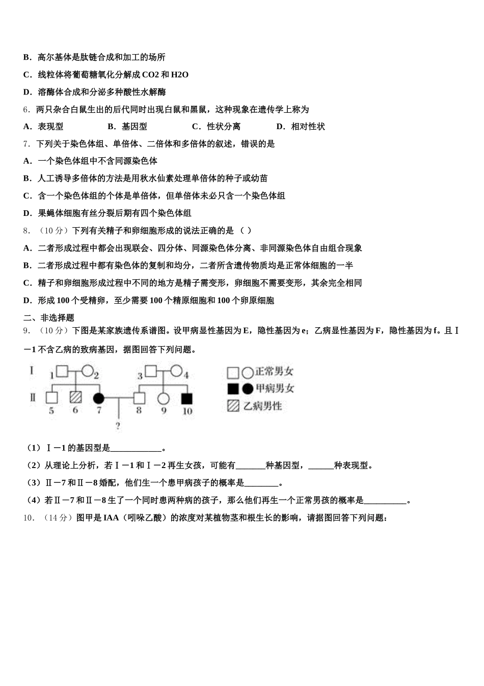 河南省许昌市许昌实验中学2025届高一下生物期末调研模拟试题含解析_第2页