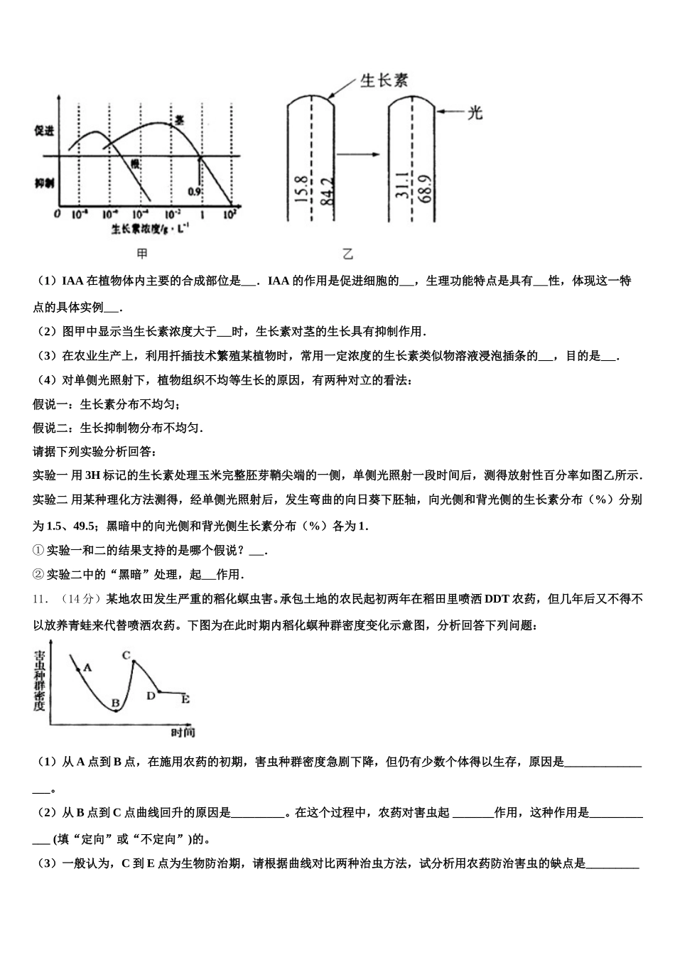 河南省许昌市许昌实验中学2025届高一下生物期末调研模拟试题含解析_第3页