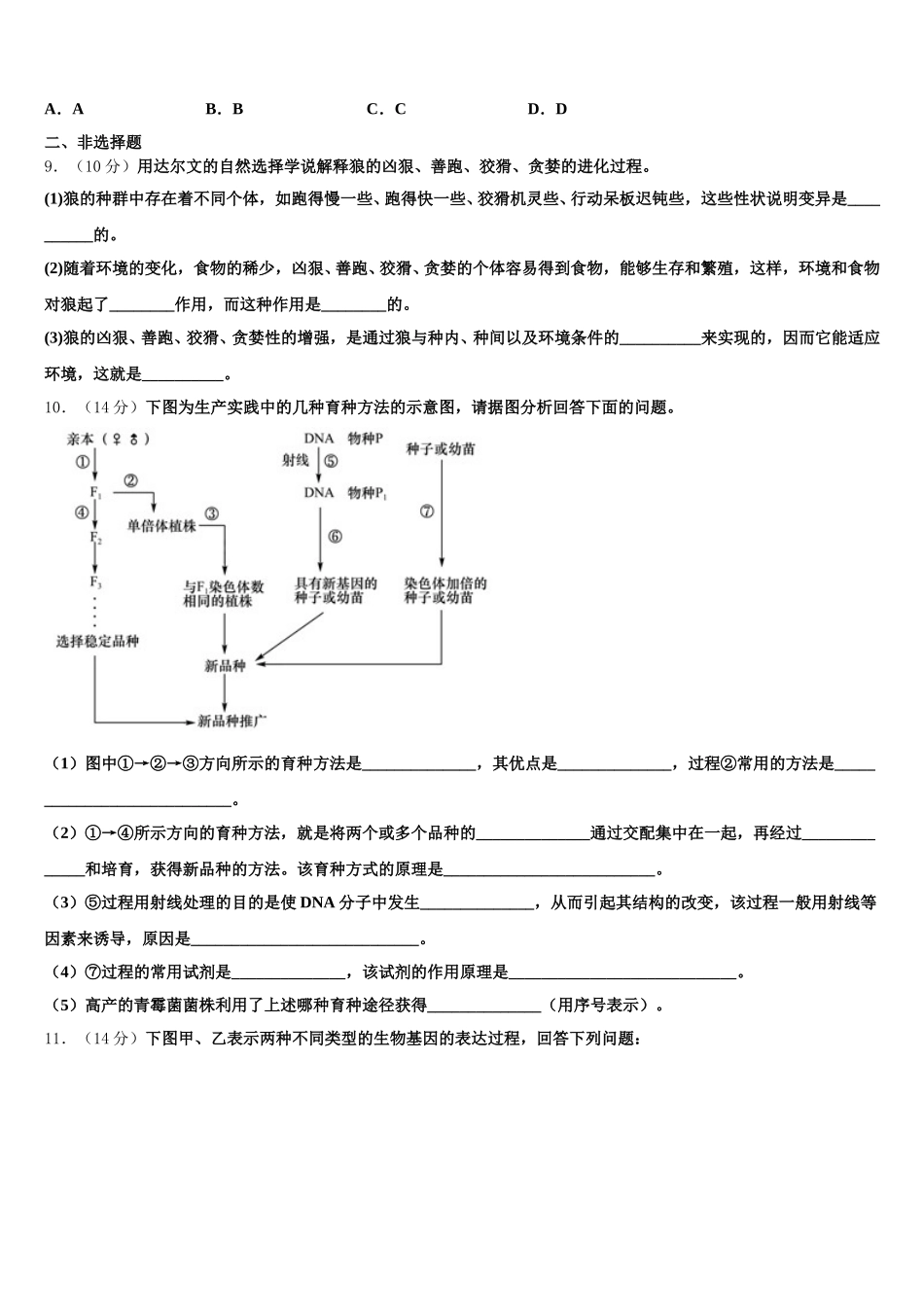 河南省鹤壁市浚县第二高级中学2025年生物高一下期末经典模拟试题含解析_第3页
