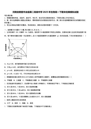 河南省鹤壁市浚县第二高级中学2025年生物高一下期末经典模拟试题含解析