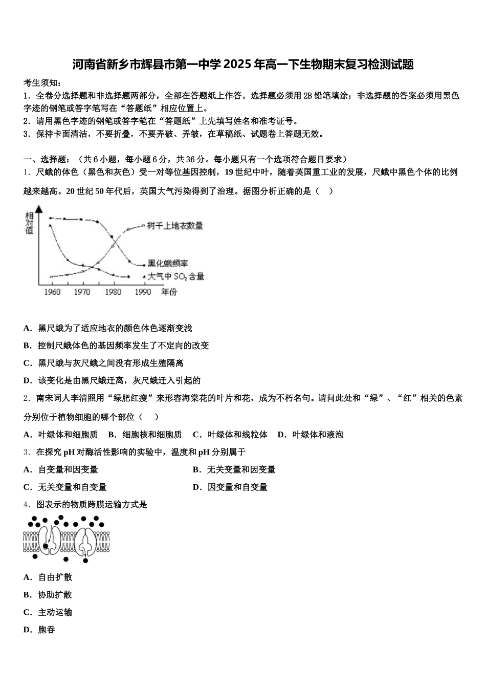 河南省新乡市辉县市第一中学2025年高一下生物期末复习检测试题含解析_第1页