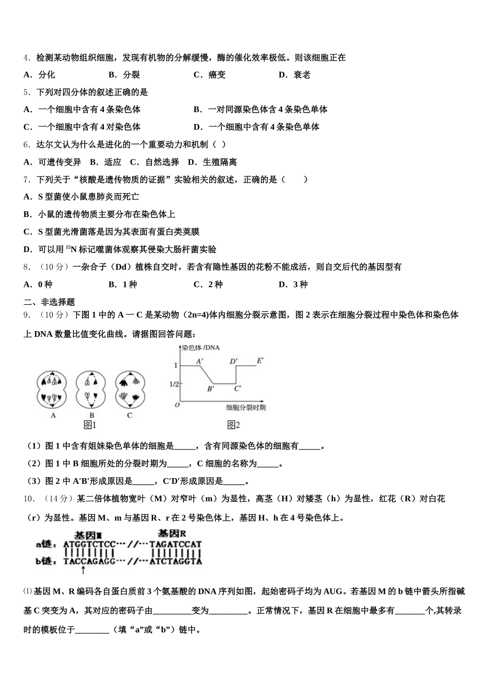 2025年河南省项城三高高一生物第二学期期末统考试题含解析_第2页