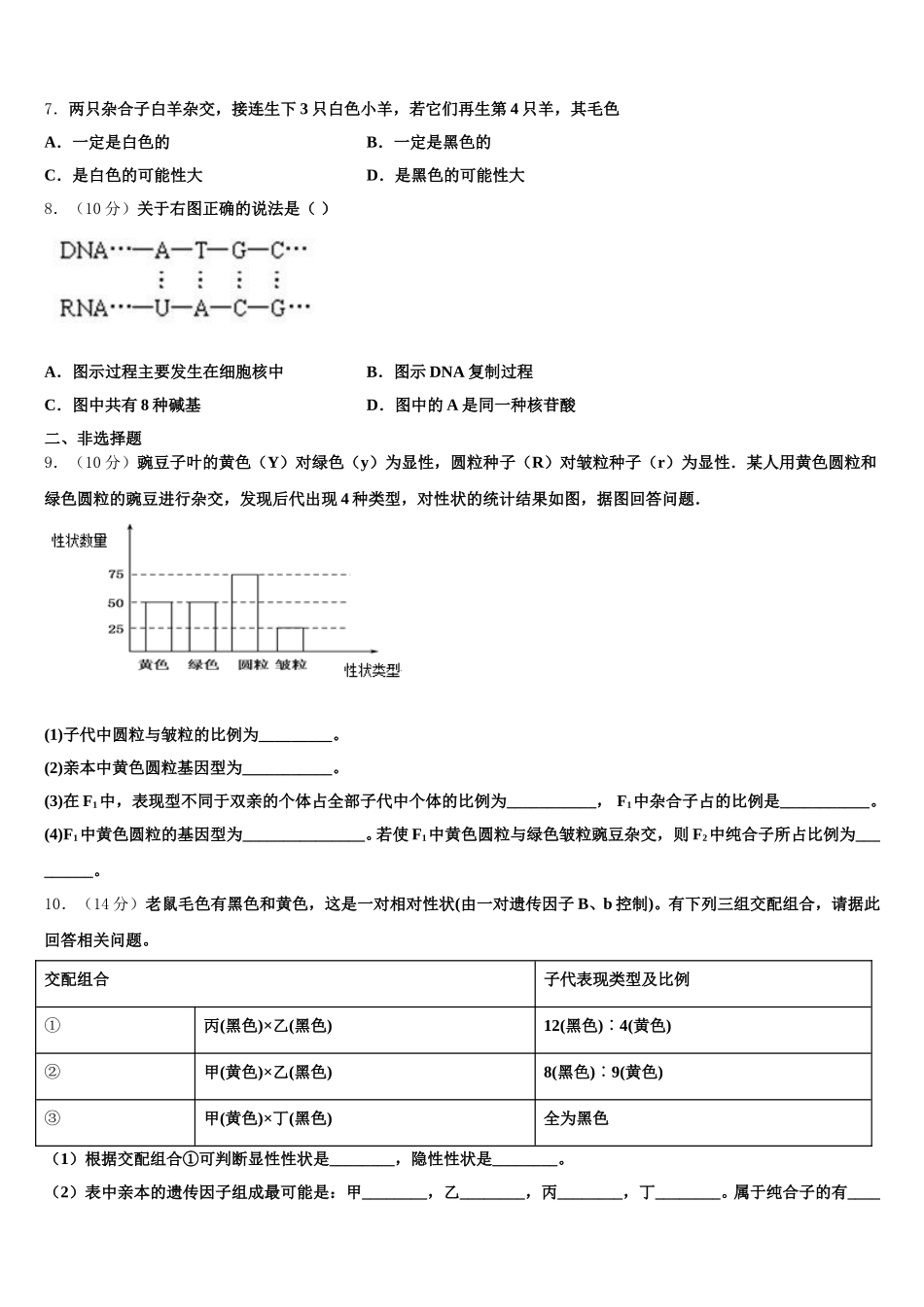 河南省八市·学评2025年生物高一第二学期期末复习检测模拟试题含解析_第2页