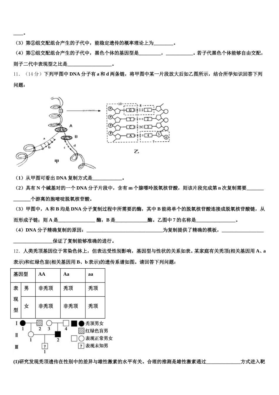 河南省八市·学评2025年生物高一第二学期期末复习检测模拟试题含解析_第3页