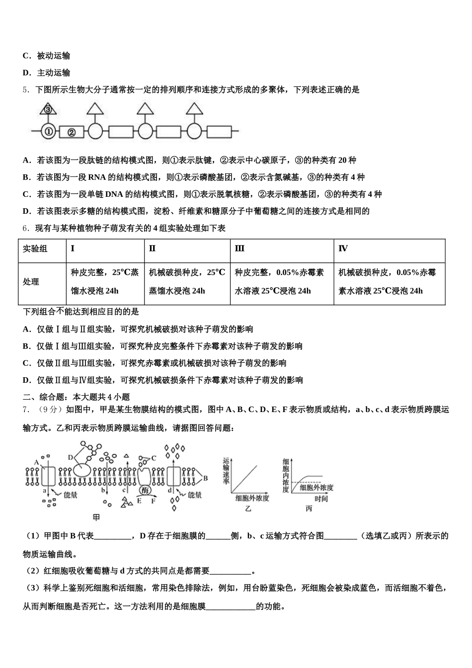 河南省许昌市许昌实验中学2025届高一下生物期末监测试题含解析_第2页