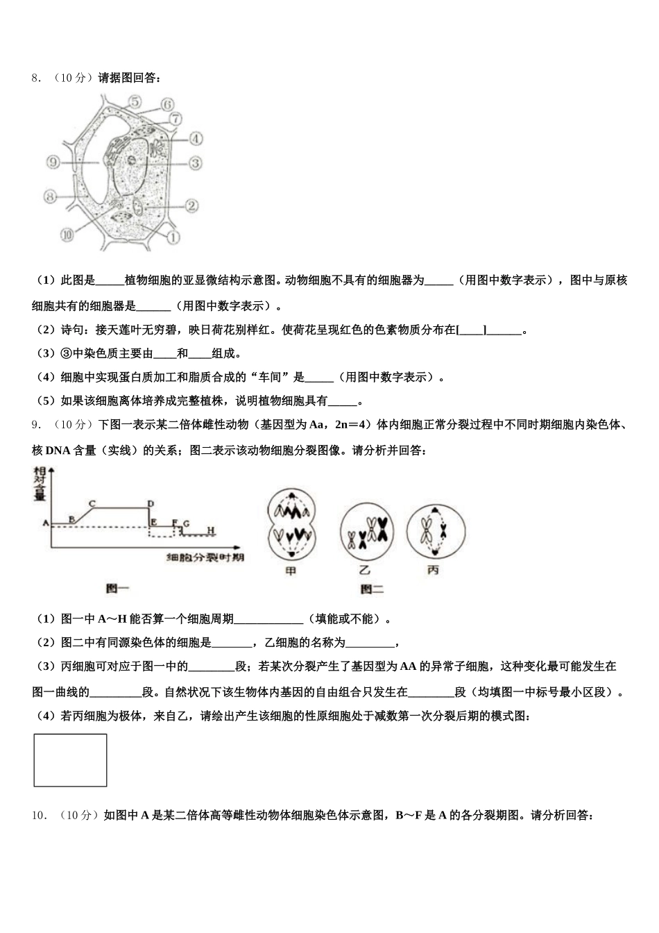 河南省许昌市许昌实验中学2025届高一下生物期末监测试题含解析_第3页