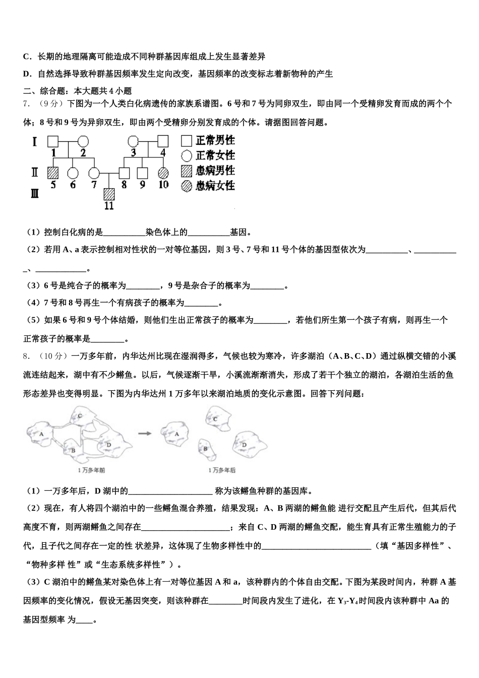 河南省鲁山县第一高级中学2024-2025学年生物高一第二学期期末监测试题含解析_第2页
