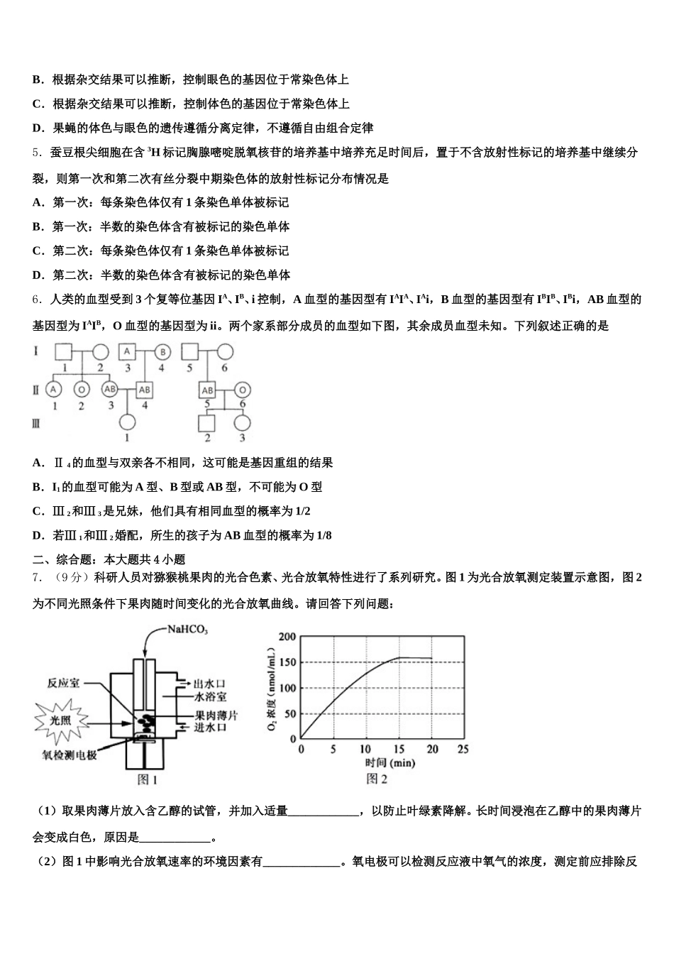 2025届河南省商丘名校高一下生物期末检测试题含解析_第2页