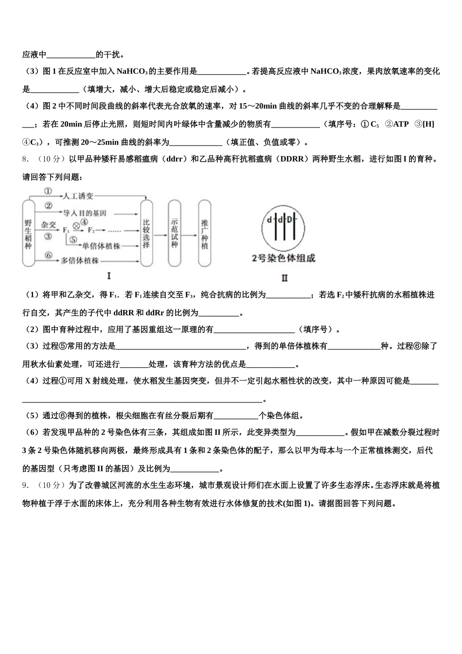 2025届河南省商丘名校高一下生物期末检测试题含解析_第3页