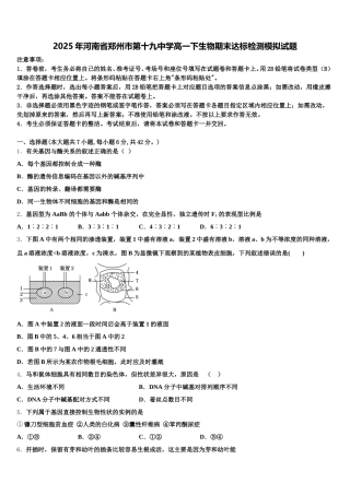 2025年河南省郑州市第十九中学高一下生物期末达标检测模拟试题含解析