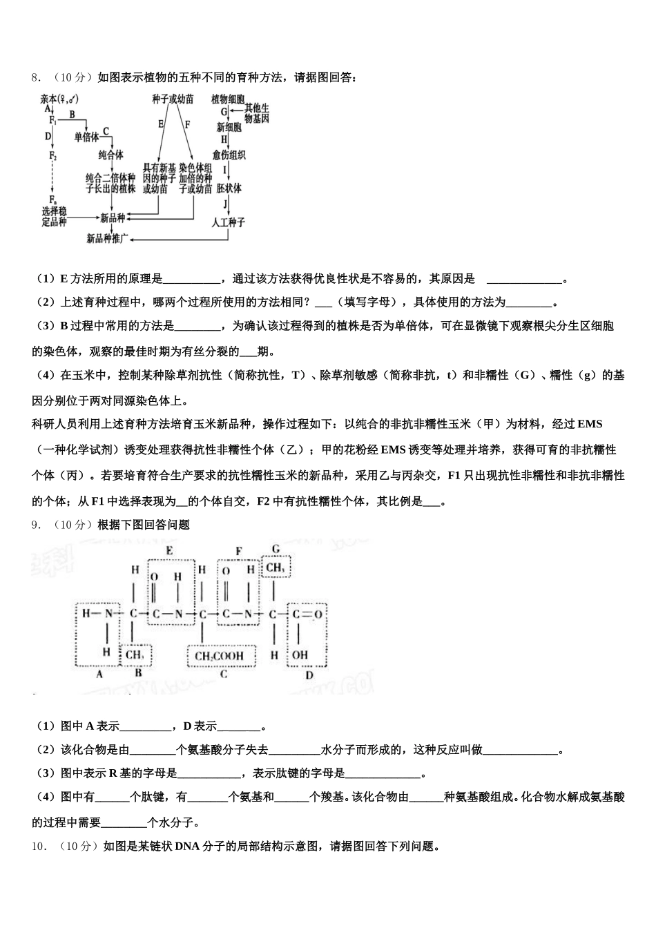 河南省辉县一高2024-2025学年生物高一第二学期期末考试试题含解析_第3页