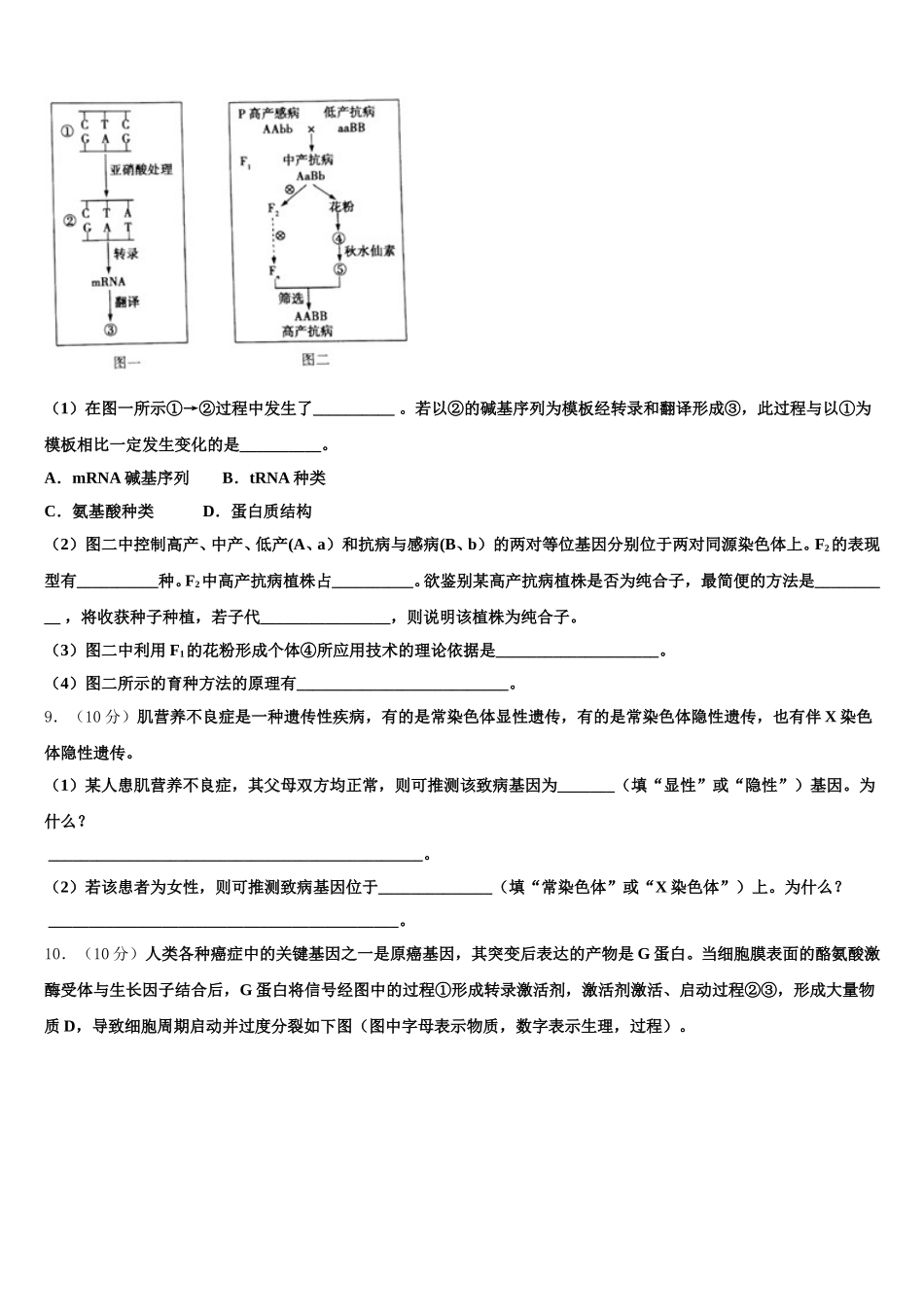 河南省郑州市八校2025届生物高一第二学期期末监测试题含解析_第3页