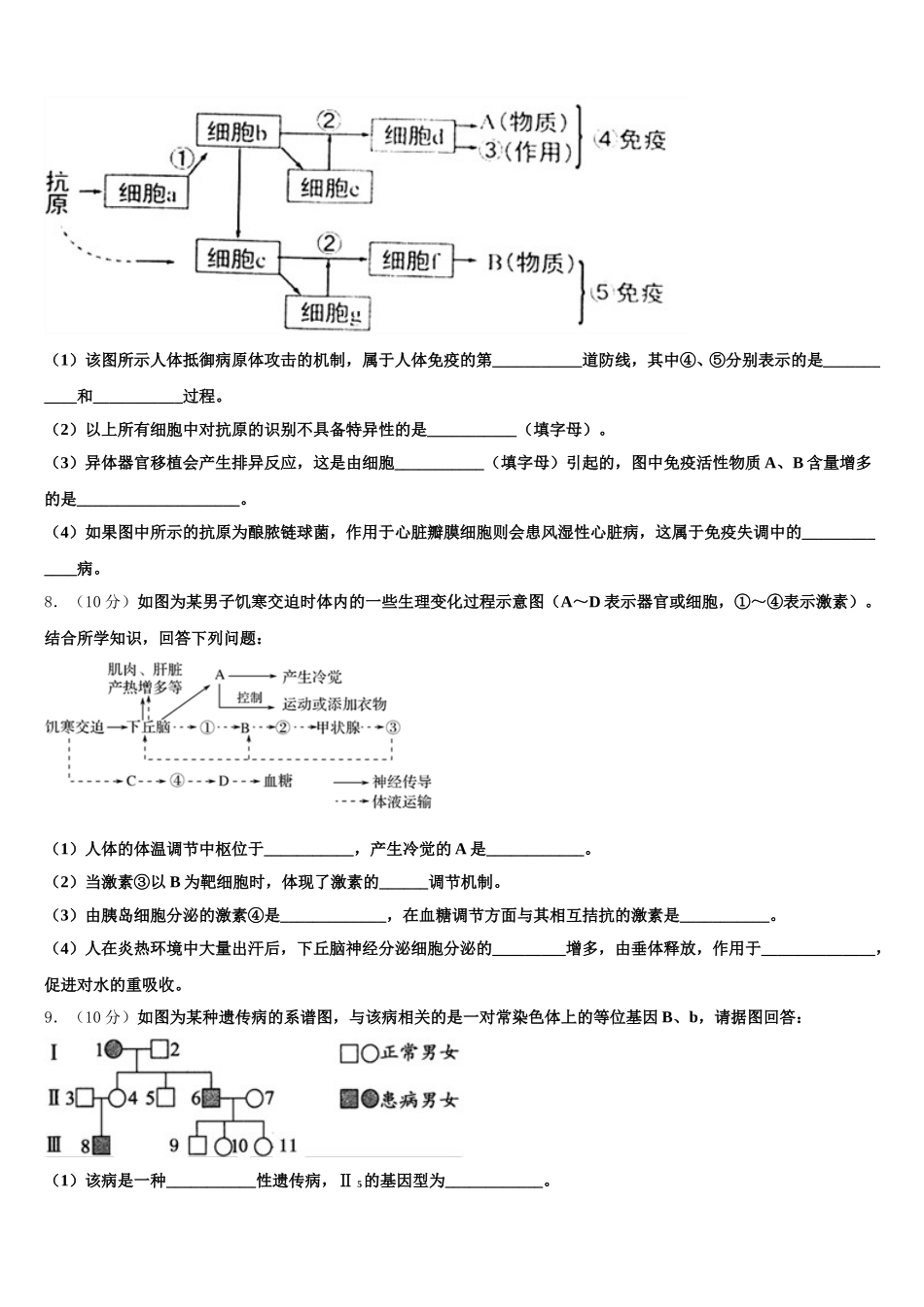河南省周口市项城三高2024-2025学年高一生物第二学期期末达标测试试题含解析_第2页