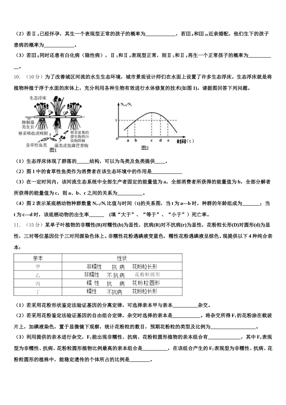 河南省周口市项城三高2024-2025学年高一生物第二学期期末达标测试试题含解析_第3页