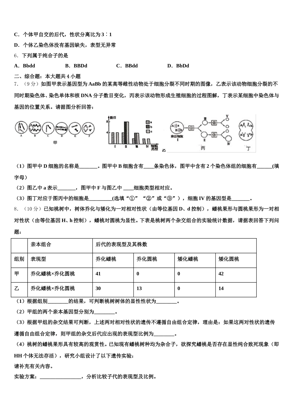 河南省郑州市中牟县第一高级中学2024-2025学年高一下生物期末学业水平测试模拟试题含解析_第2页